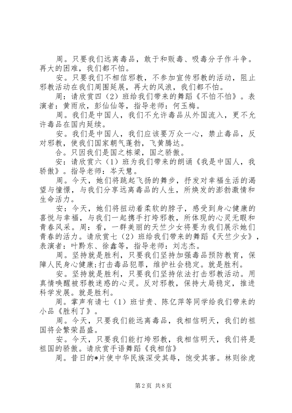 2024年学校禁毒主持词_第2页