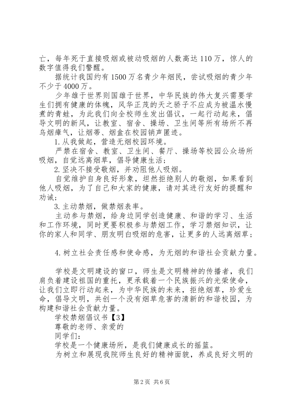 2024年学校禁烟倡议书_第2页