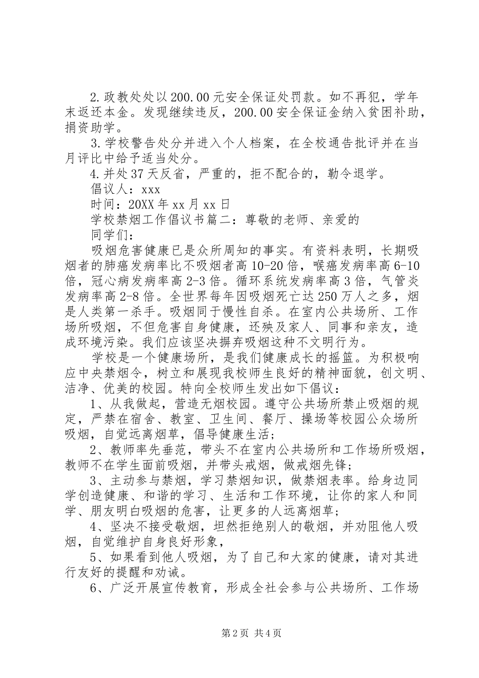 2024年学校禁烟工作倡议书_第2页