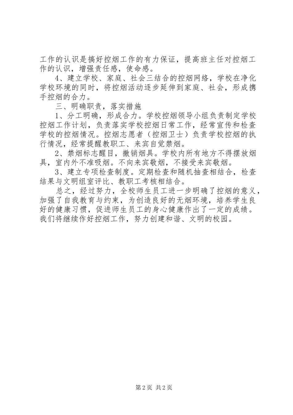 2024年学校禁烟工作总结_第2页