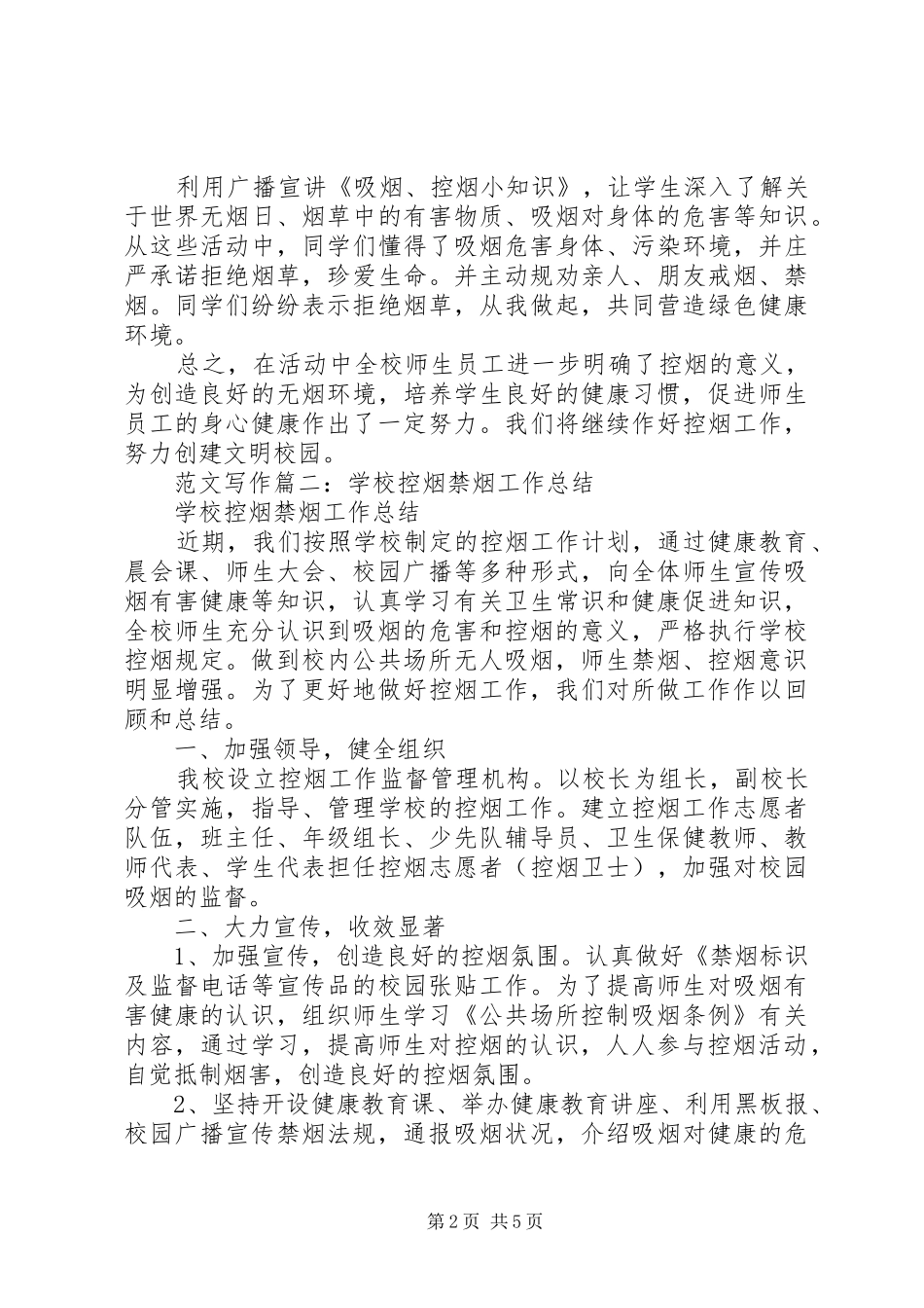 2024年学校禁烟活动总结_第2页