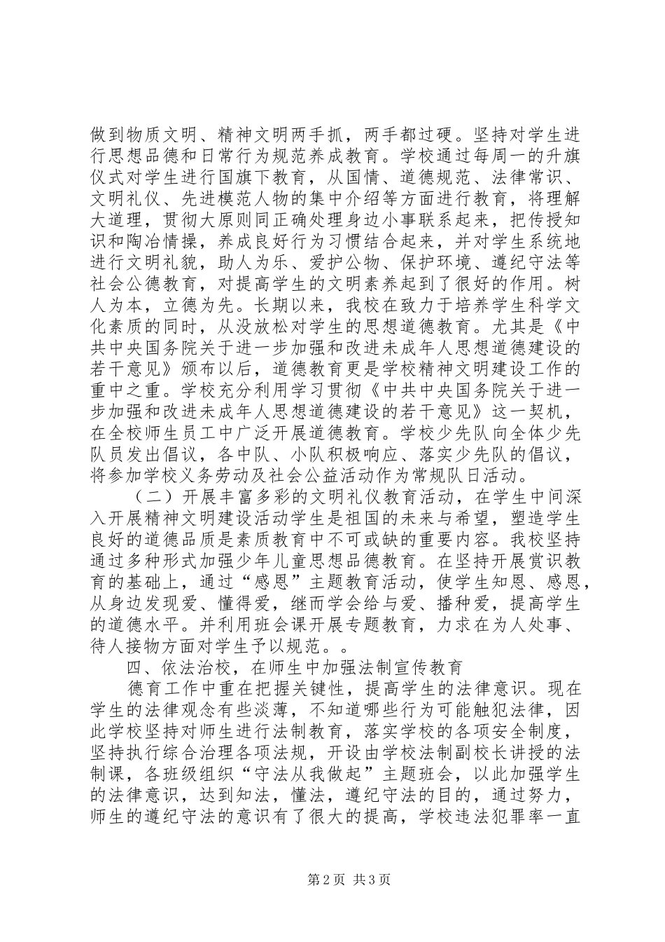 2024年学校精神文明工作总结_第2页