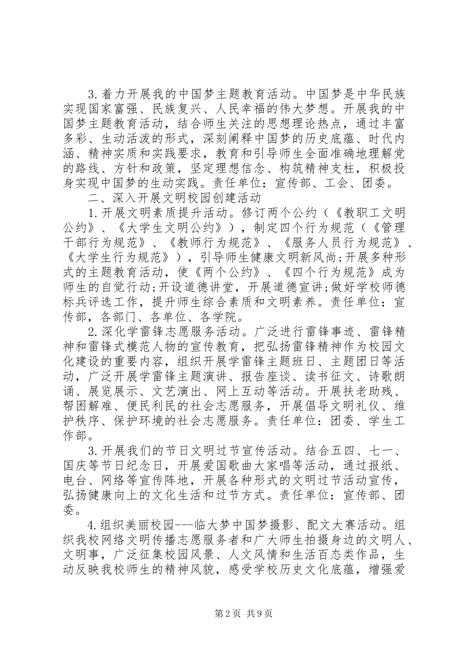 2024年学校精神文明建设的工作计划范文_第2页