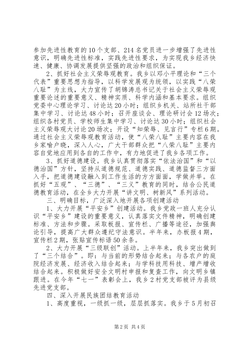 2024年学校精神文明建设工作汇报材料_第2页