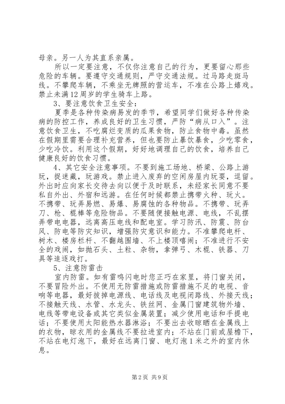 2024年学校精神文明建设工作意见_第2页