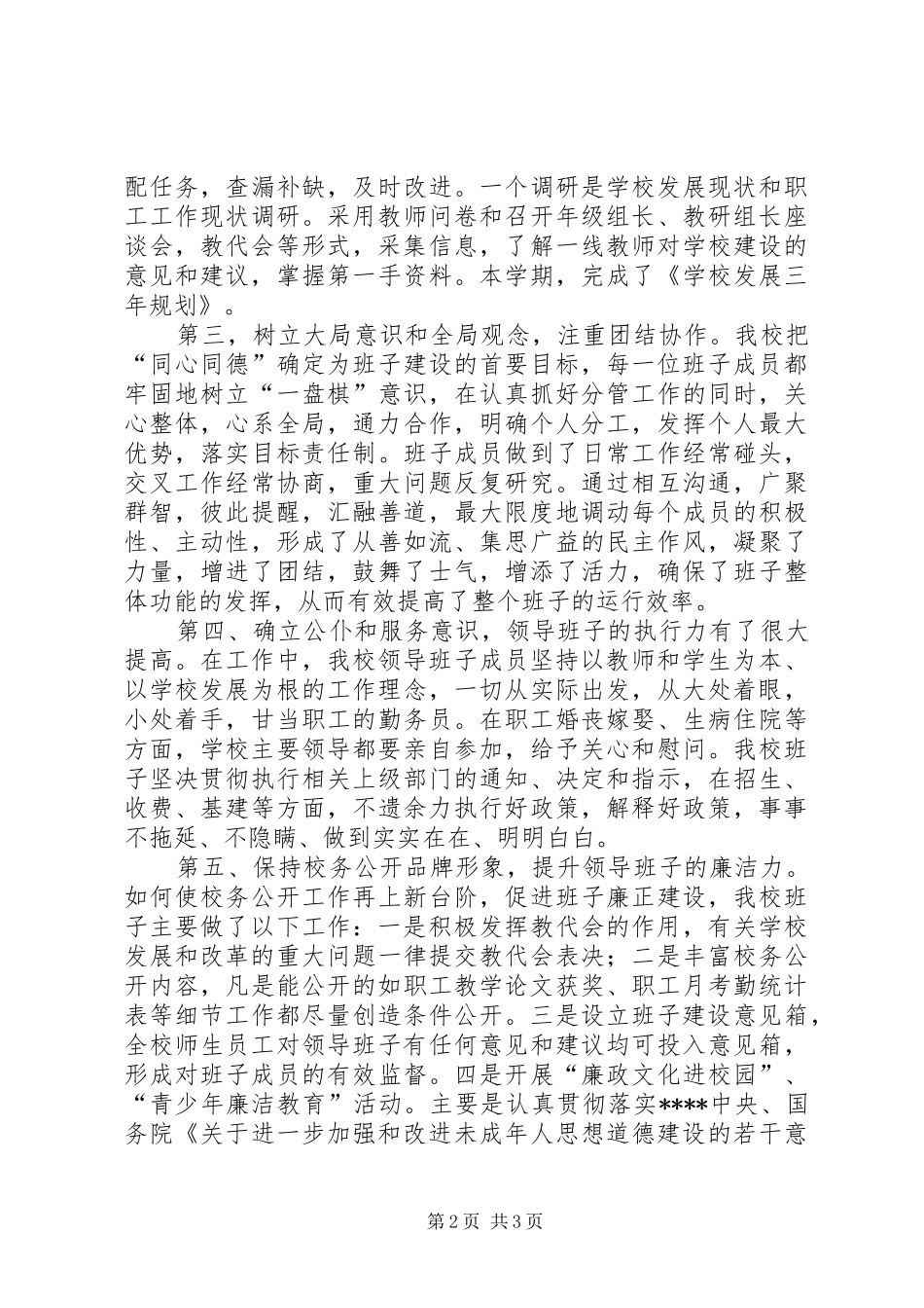 2024年学校精神文明建设工作总结范文_第2页