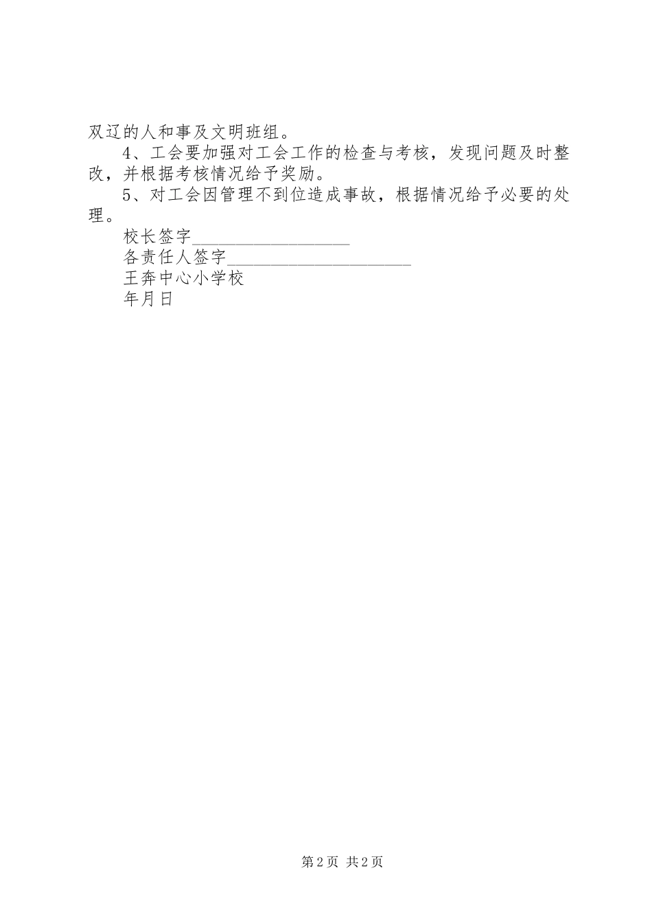 2024年学校精神文明建设目标责任书_第2页