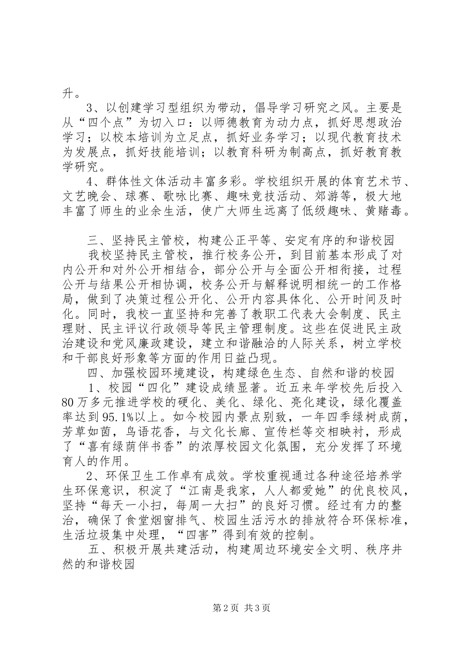 2024年学校精神文明建设申报材料_第2页