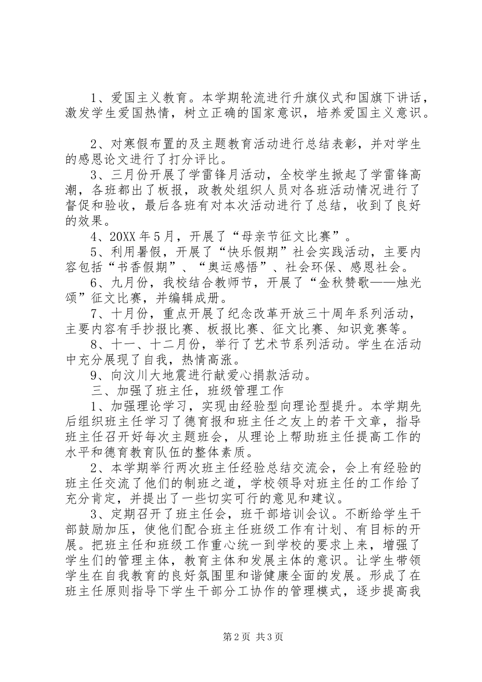 2024年学校精神文明建设总结_第2页