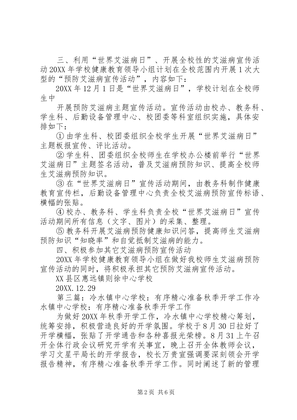 2024年学校精心安排开学工作_第2页