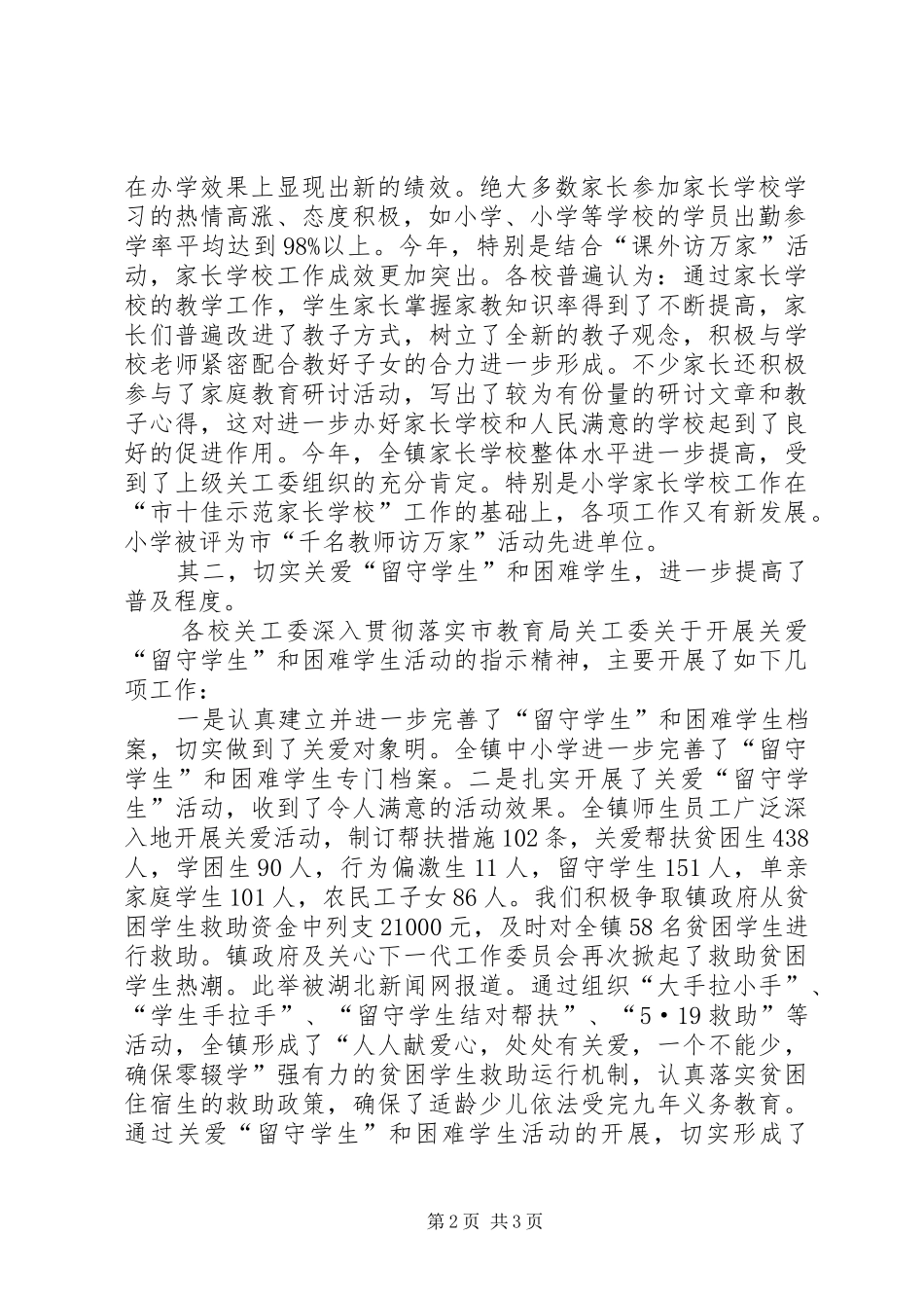 2024年学校精心培育四有人交流材料_第2页