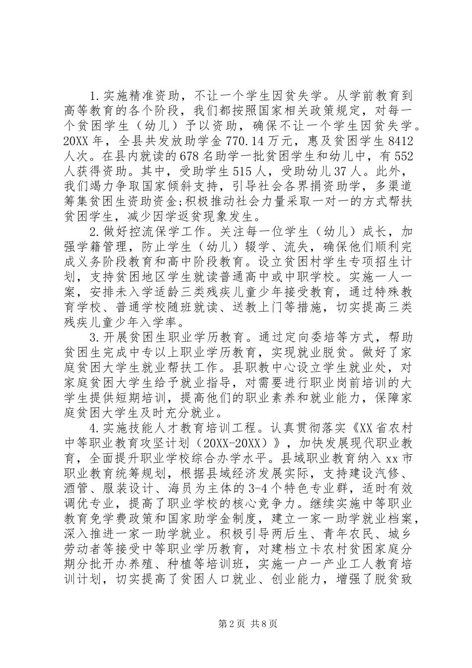 2024年学校精准扶贫工作总结范文材料_第2页