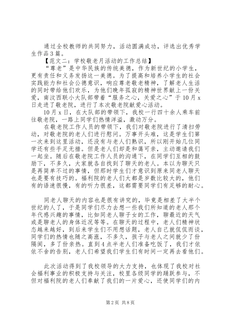 2024年学校敬老月活动的工作总结_第2页
