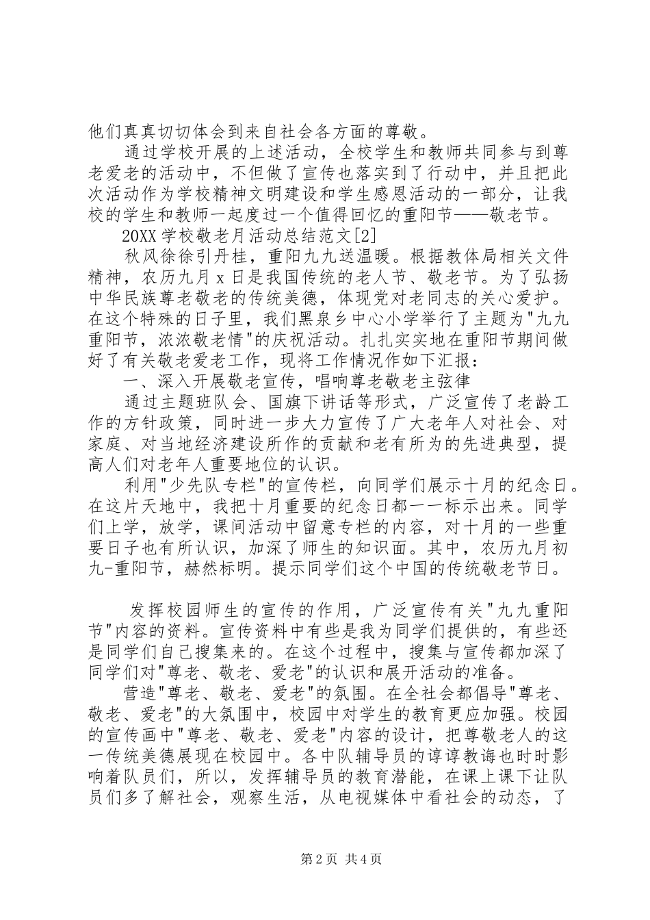 2024年学校敬老月活动总结_第2页