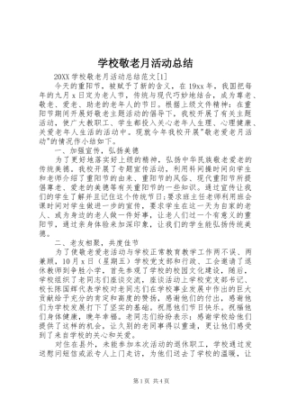 2024年学校敬老月活动总结