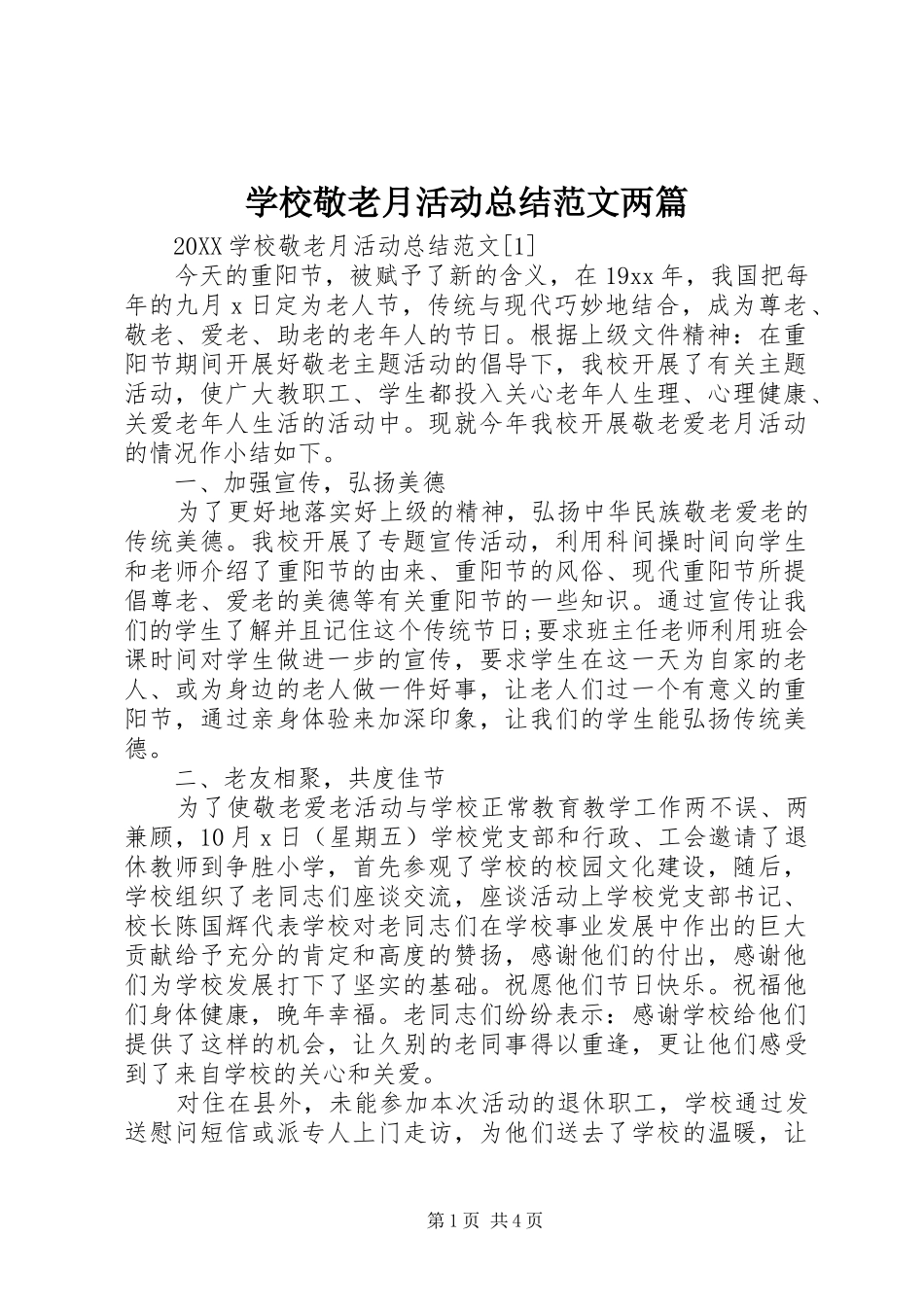 2024年学校敬老月活动总结范文两篇_第1页