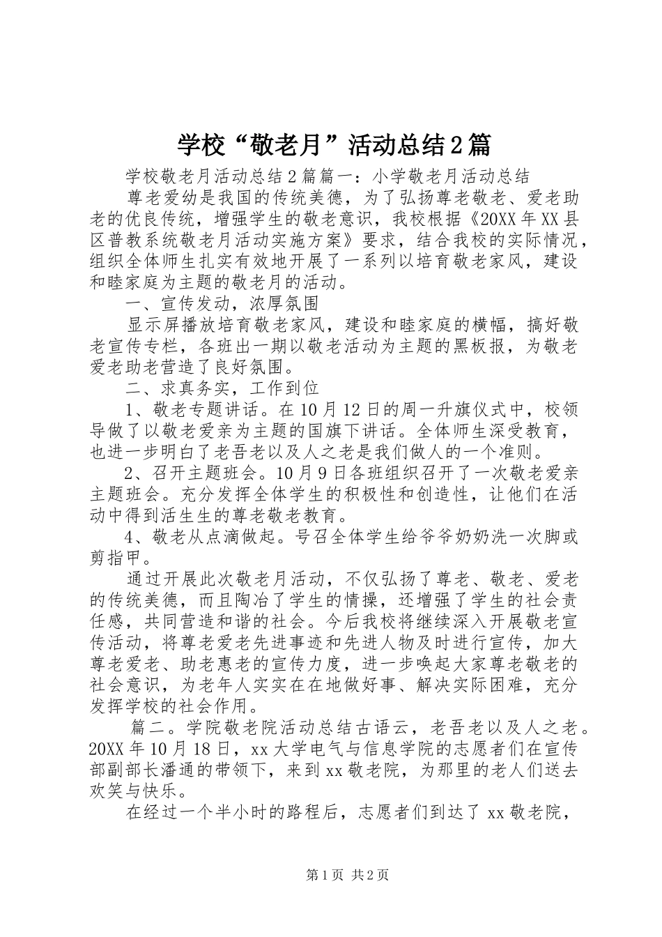 2024年学校敬老月活动总结篇_第1页