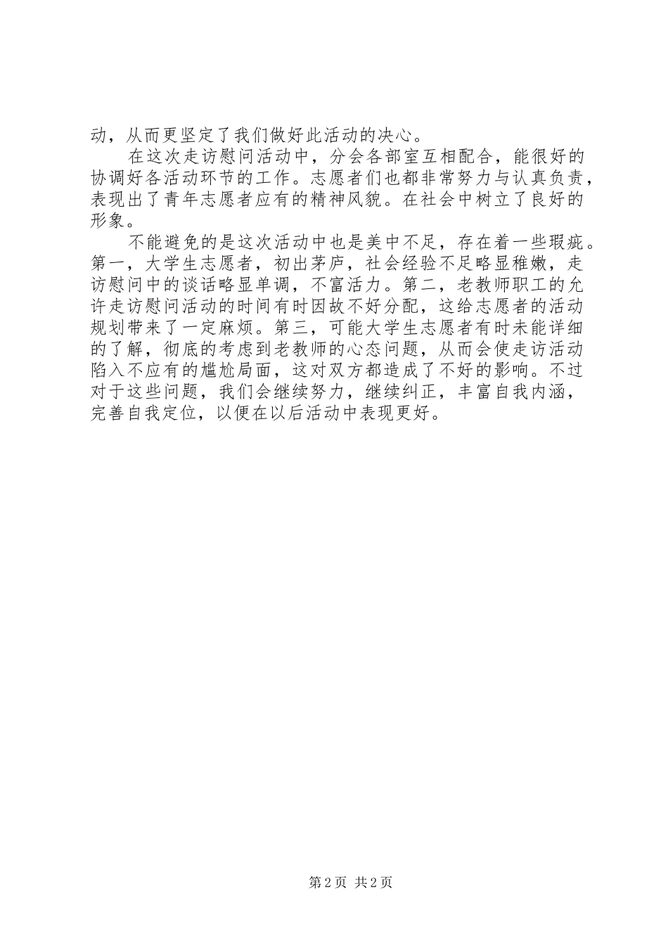 2024年学校敬老月主题活动总结汇报_第2页