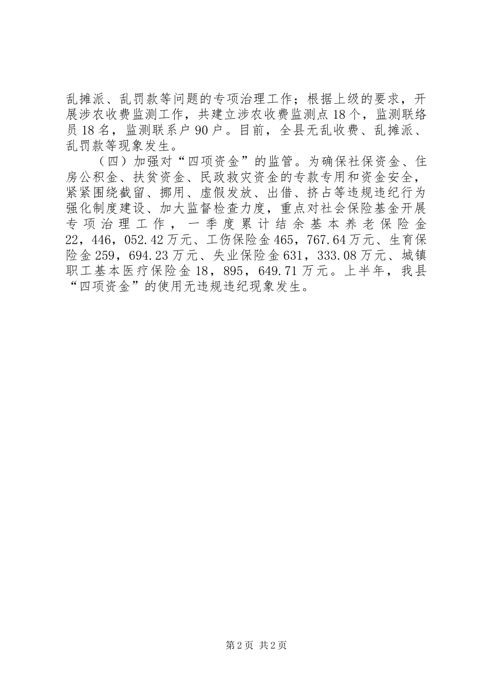 2024年学校纠风工作半年总结_第2页