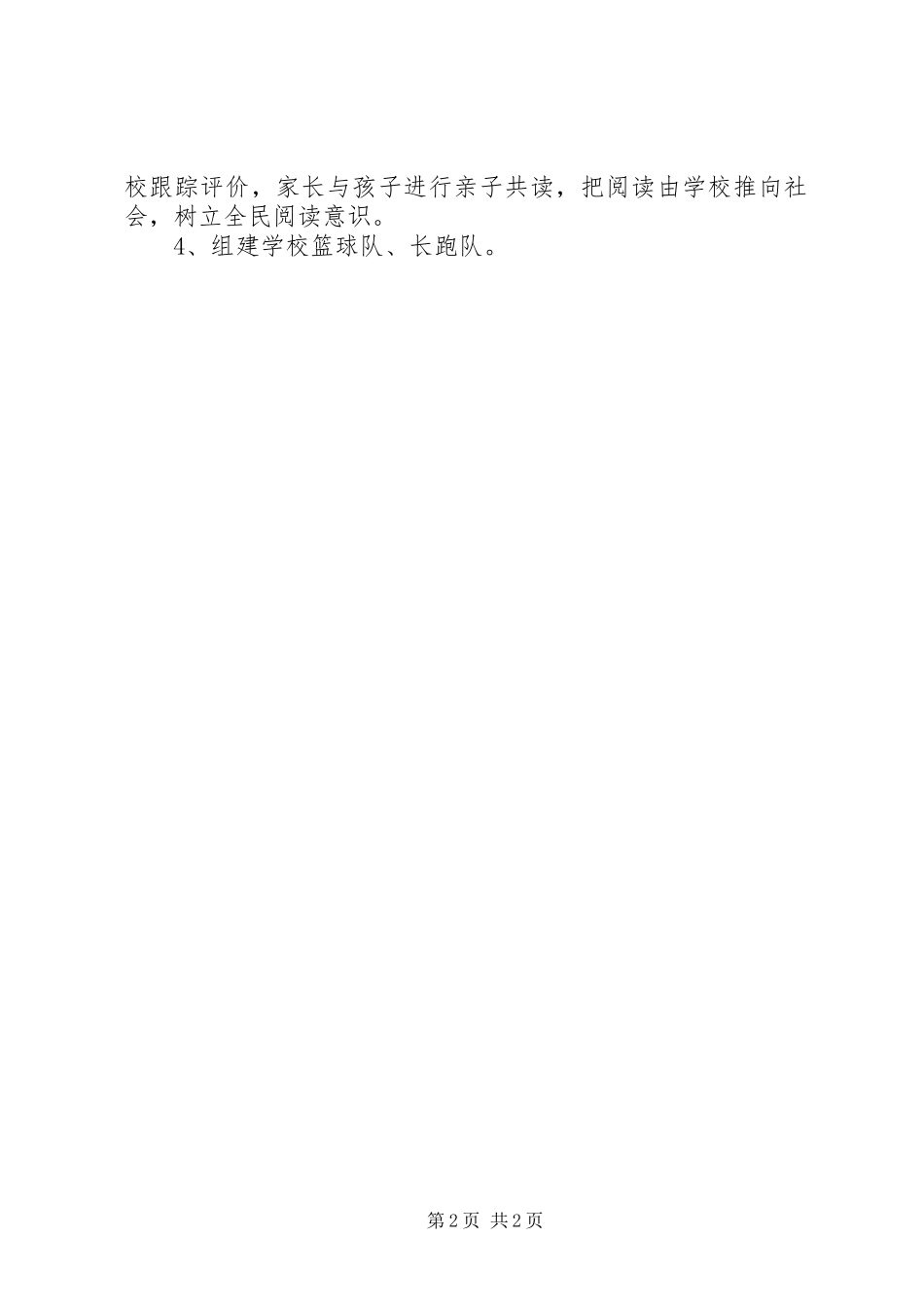 2024年学校九月份个人工作总结范文_第2页