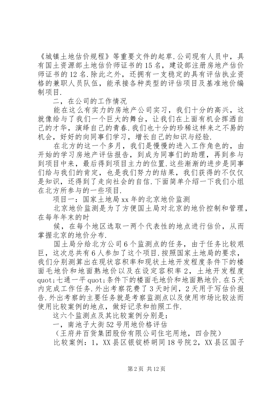 2024年学校九月份工作计划范文参考_第2页