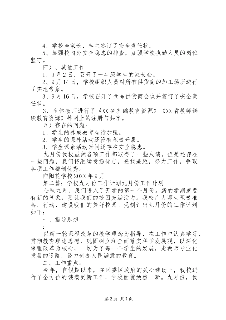2024年学校九月份工作总结_第2页