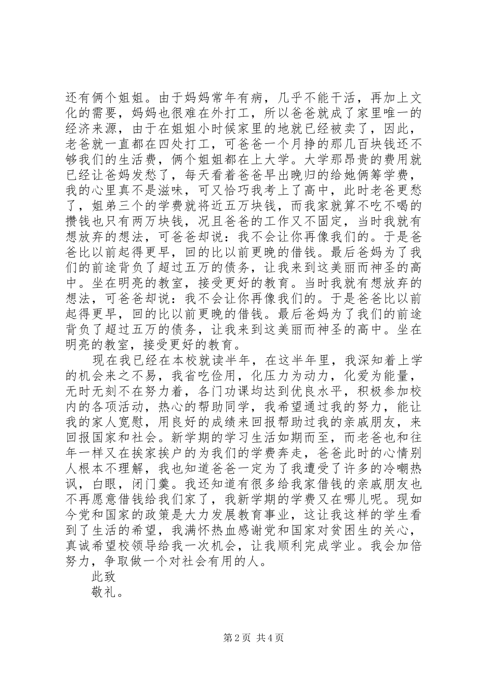 2024年学校救助基金申请书_第2页