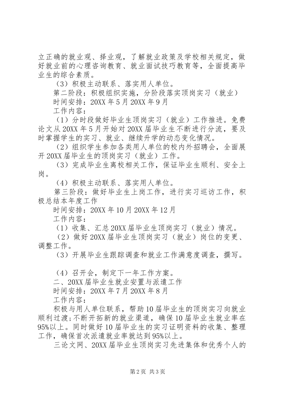 2024年学校就业处年度工作计划范文_第2页