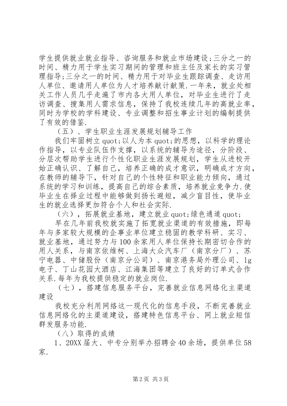 2024年学校就业工作总结_第2页