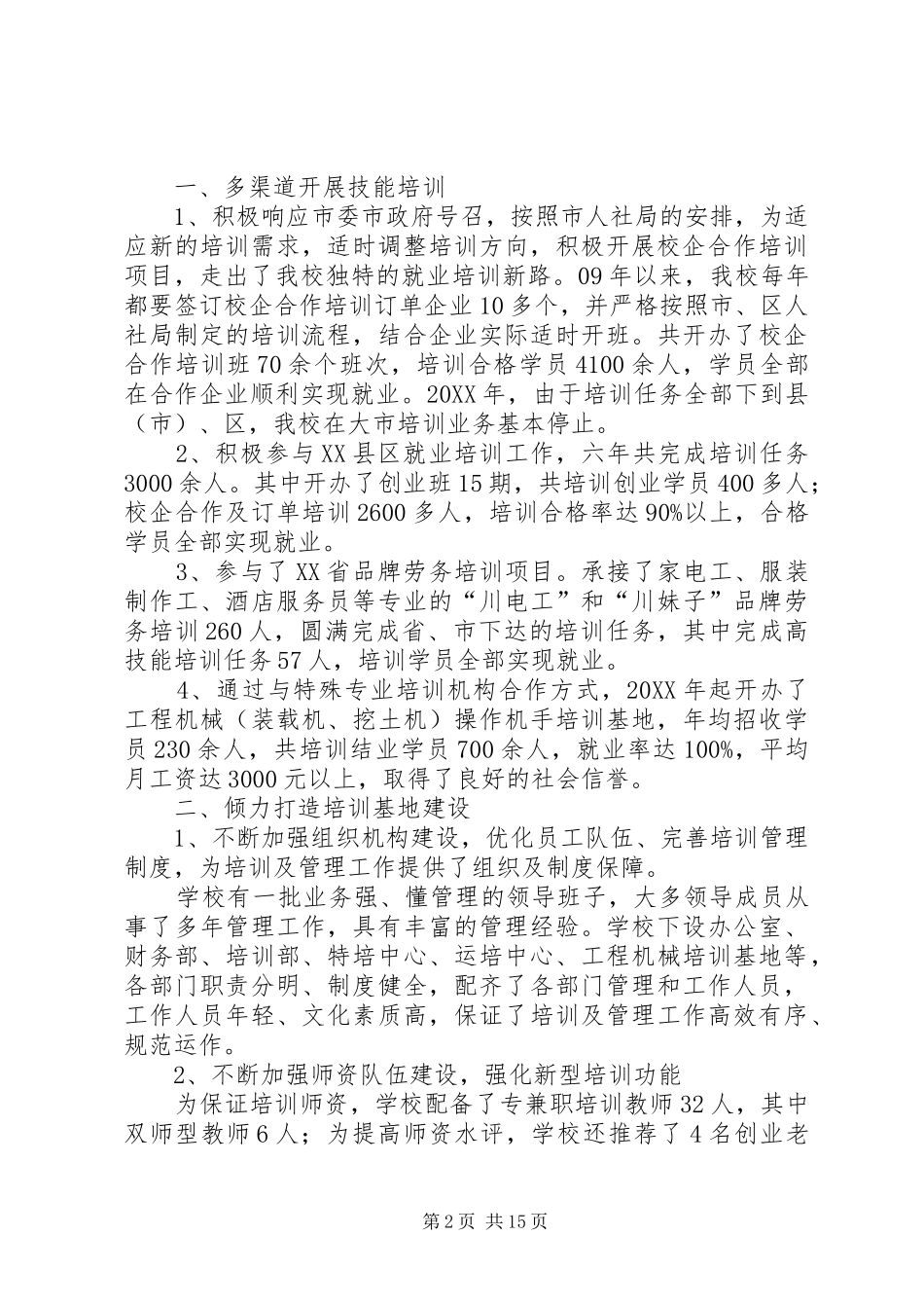 2024年学校就业培训工作汇报_第2页