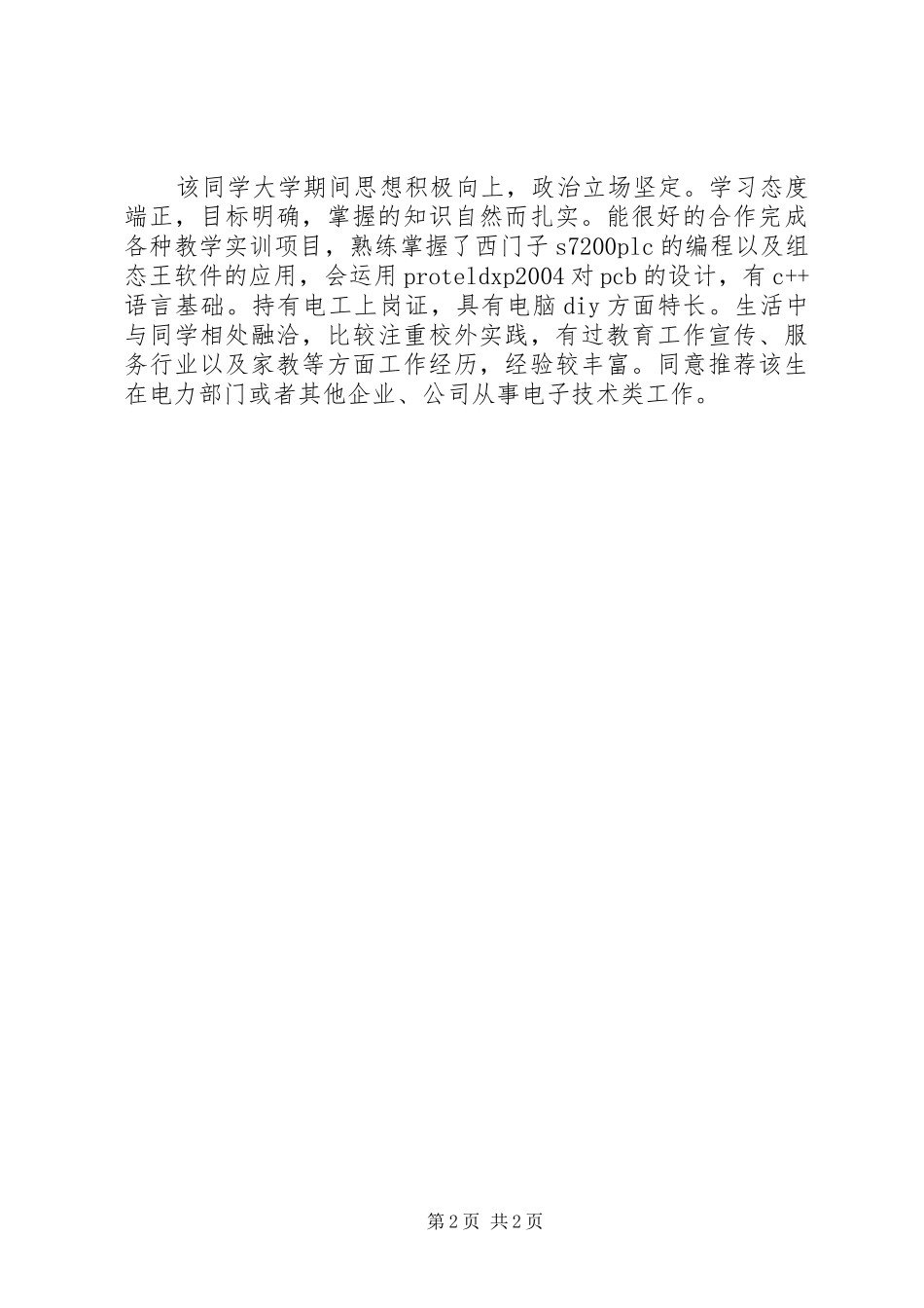 2024年学校就业推荐意见_第2页