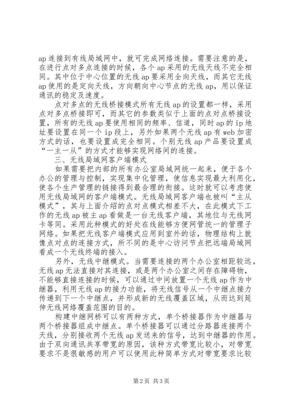 2024年学校局域网应用浅谈_第2页