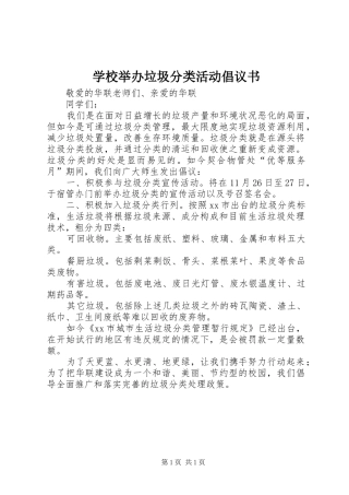 2024年学校举办垃圾分类活动倡议书