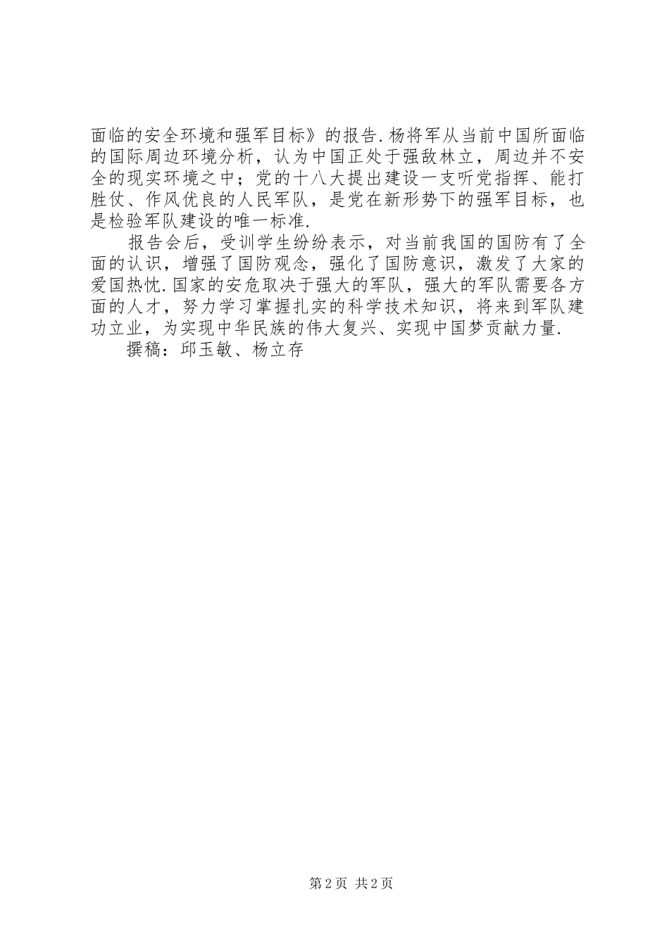 2024年学校举行国防教育系列报告会学校国防教育_第2页