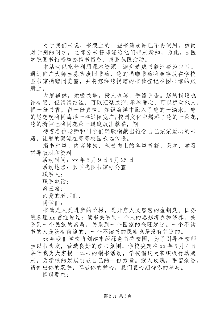 2024年学校捐书倡议书篇_第2页