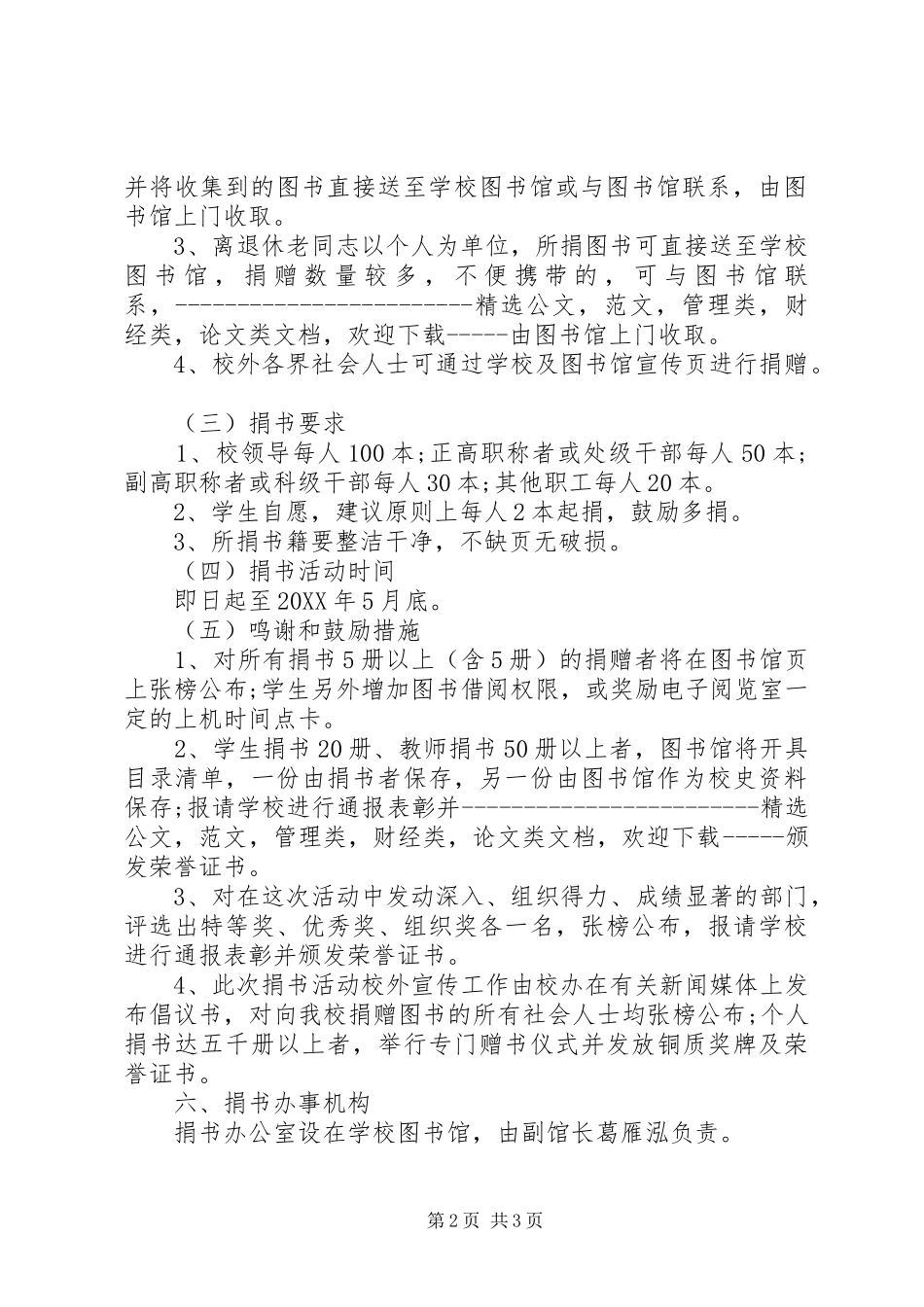 2024年学校捐书活动方案_第2页