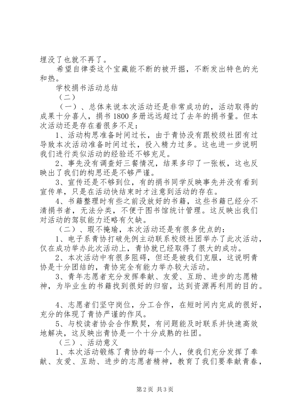2024年学校捐书活动总结_第2页