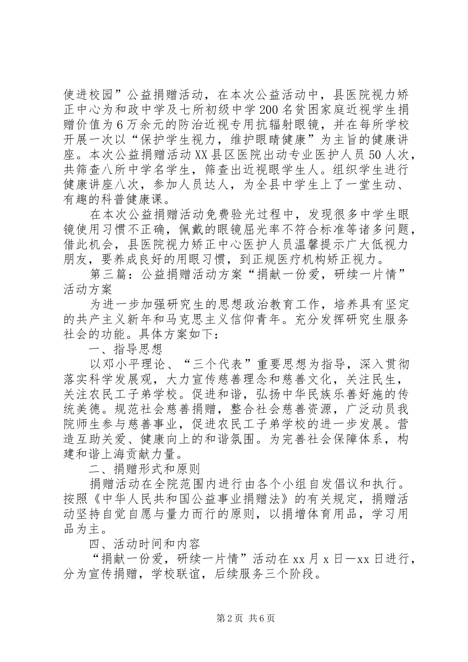 2024年学校捐赠和社会公益活动计划_第2页