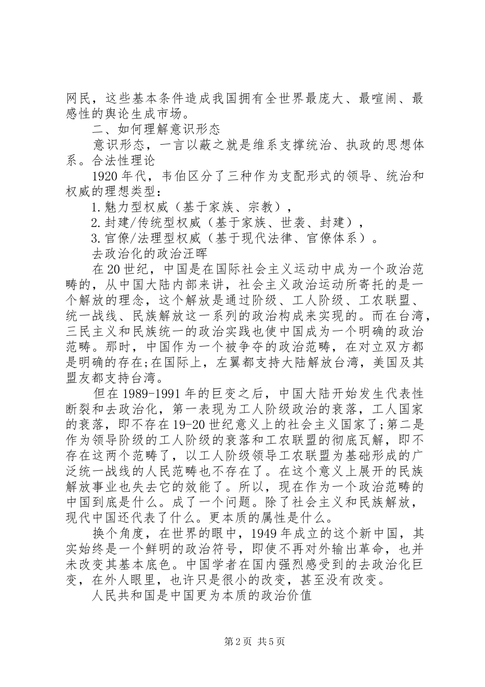 2024年意识形态工作部署要求_第2页