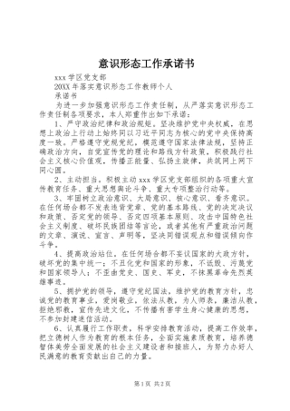 2024年意识形态工作承诺书