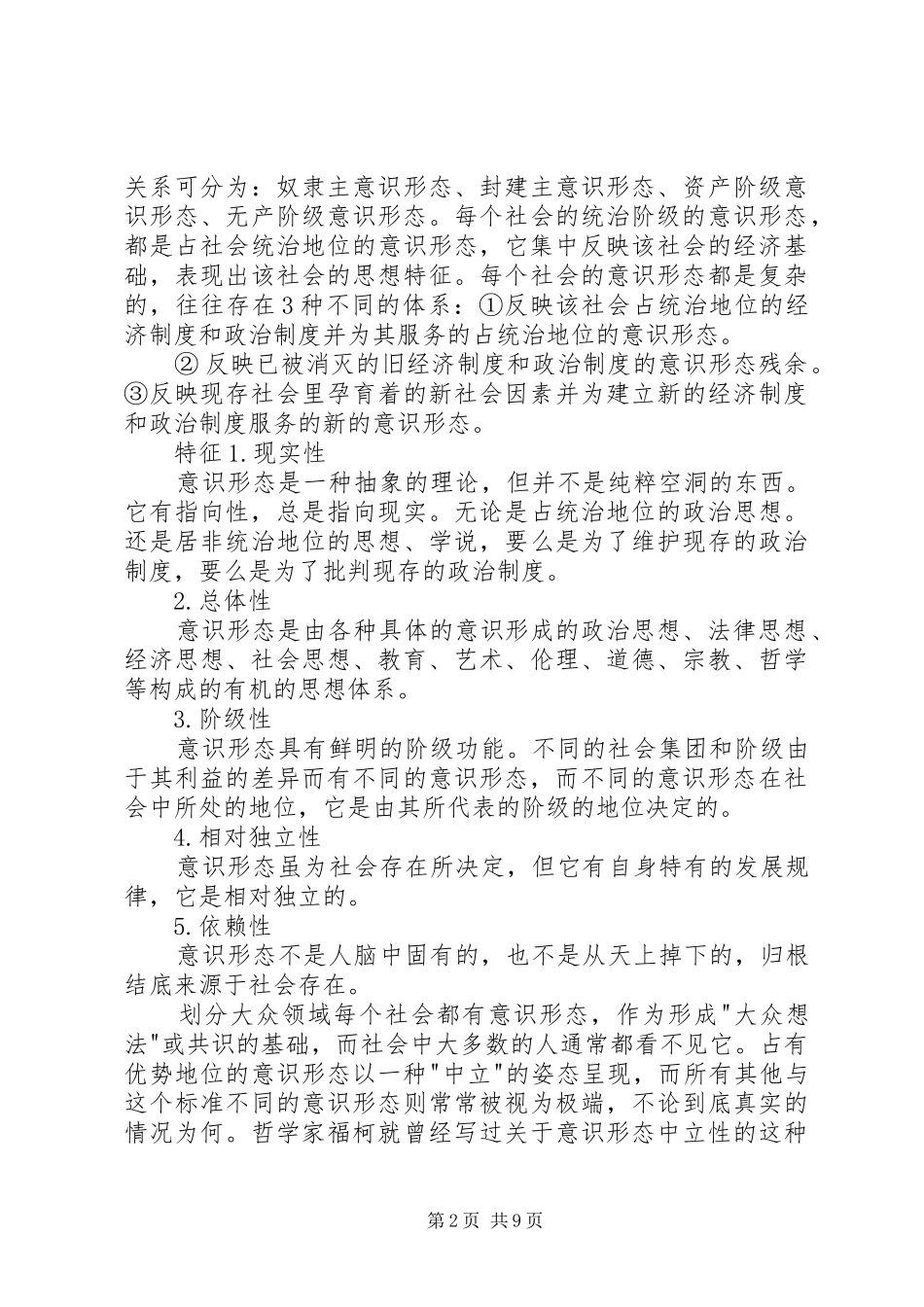2024年意识形态工作的理解_第2页