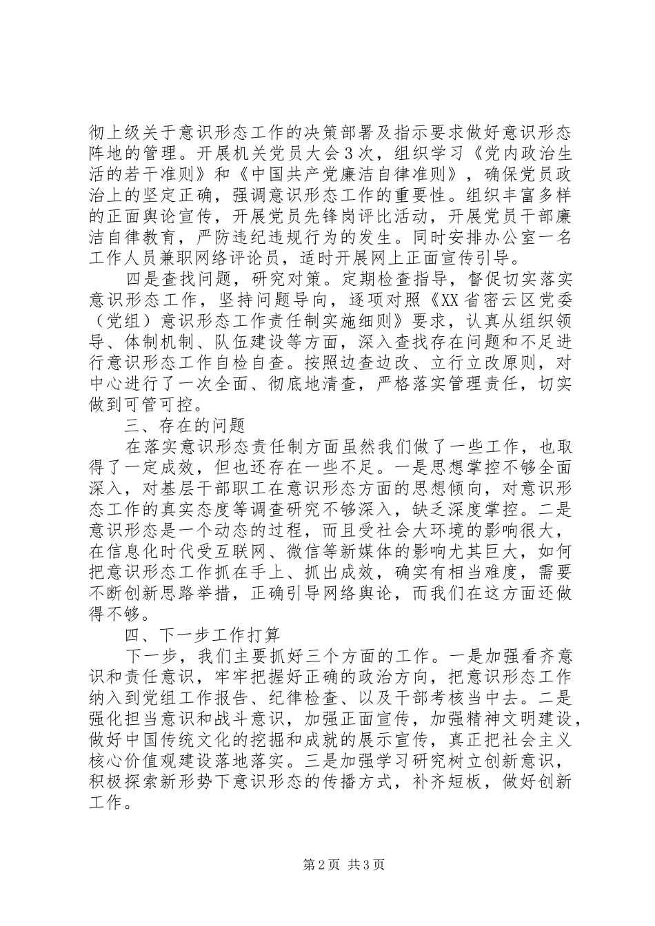 2024年意识形态工作的责任意识_第2页
