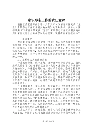 2024年意识形态工作的责任意识