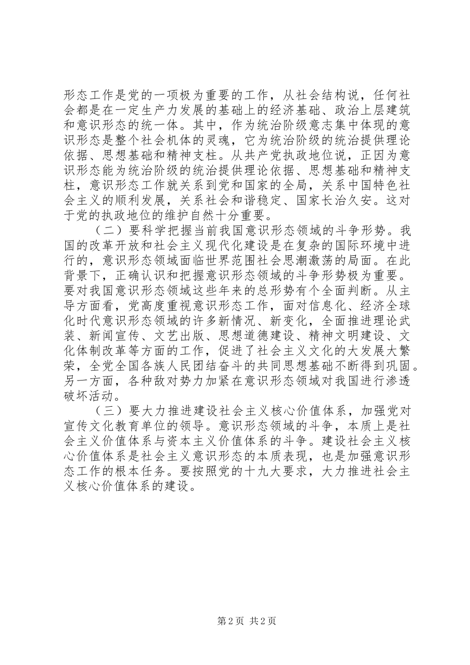 2024年意识形态工作范文_第2页