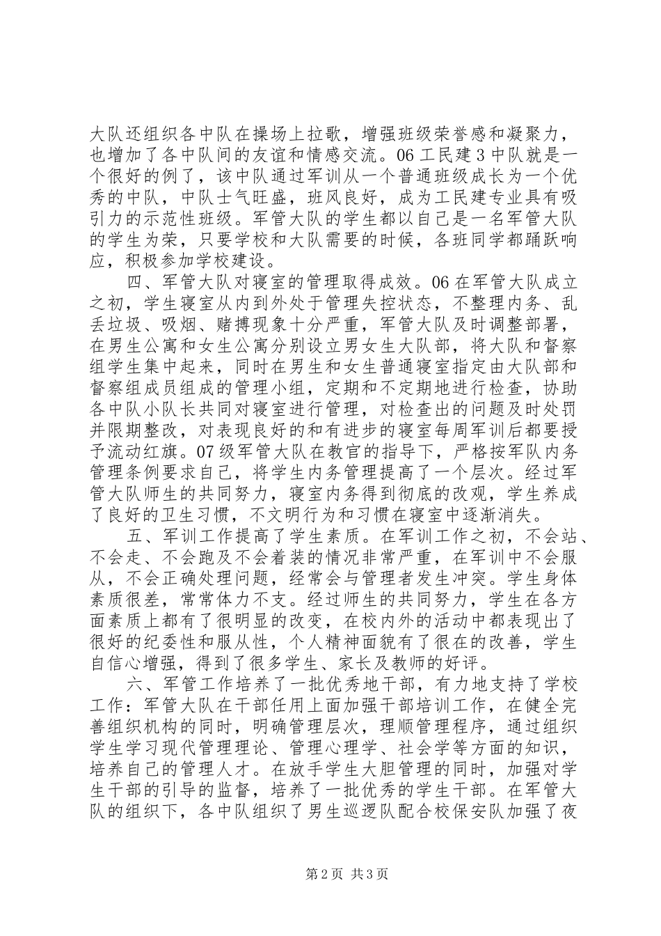 2024年学校军管大队年终工作总结范文_第2页