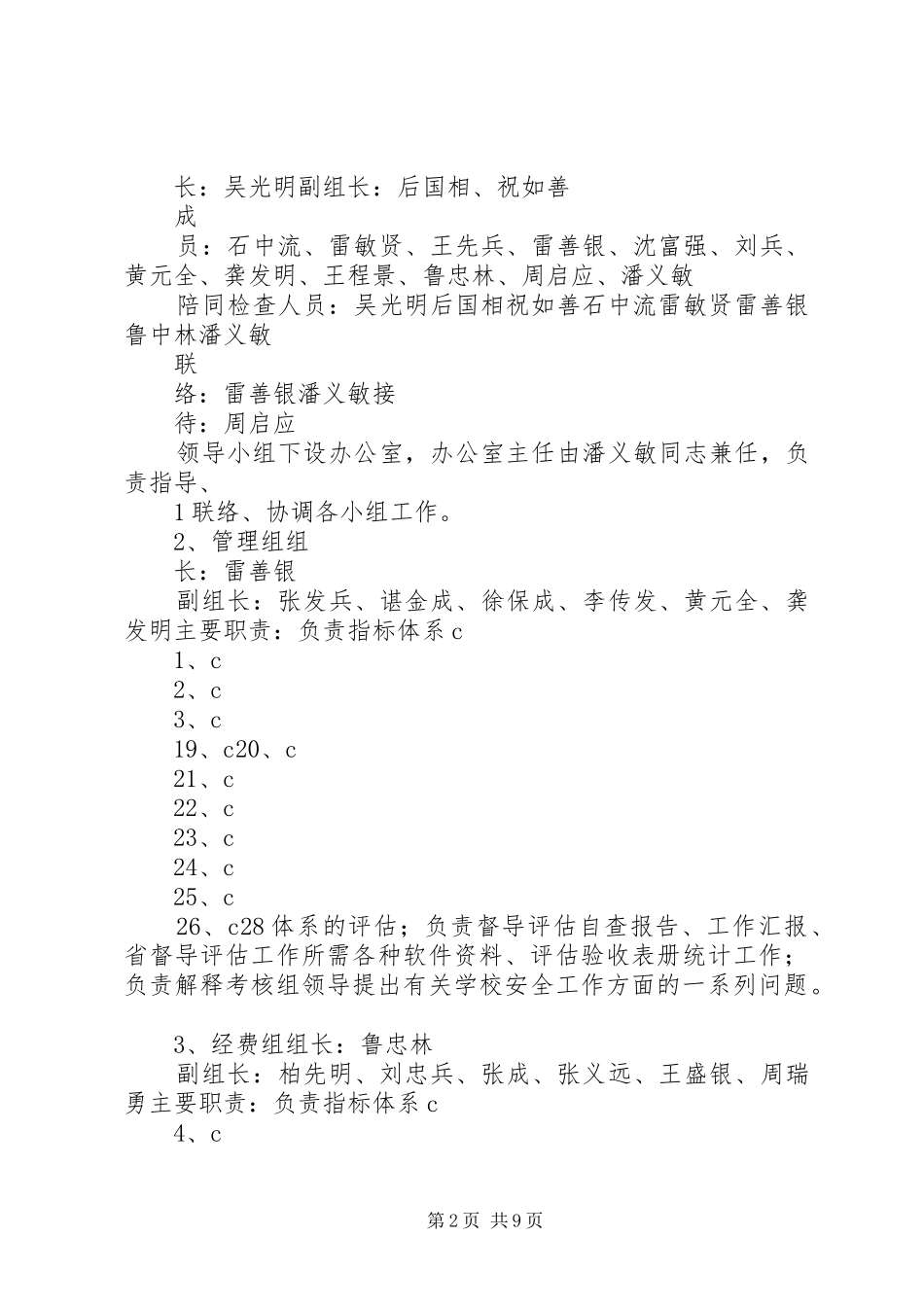 2024年学校均衡发展第二轮过程性督导评估整改报告_第2页