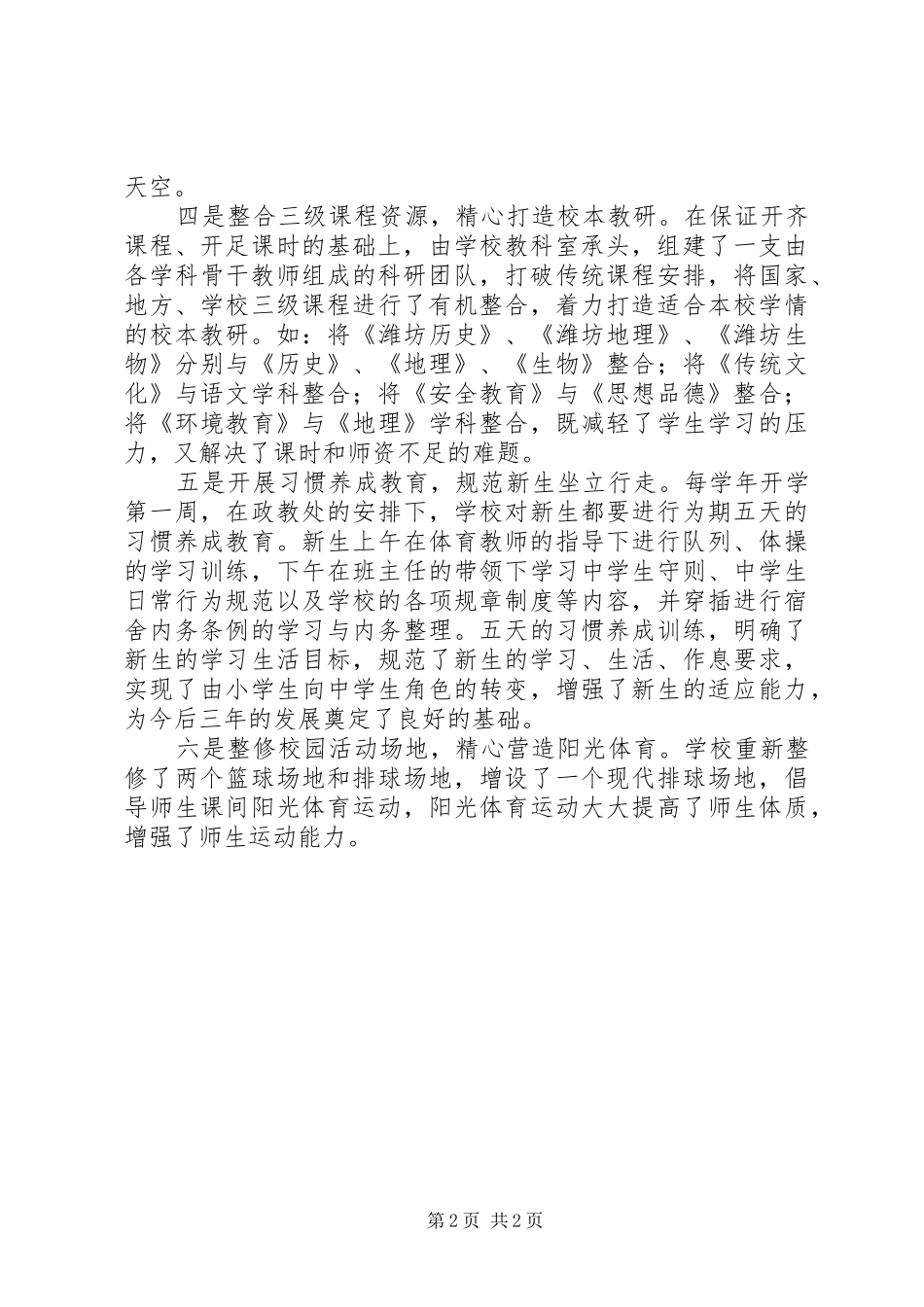 2024年学校均衡发展工作总结_第2页