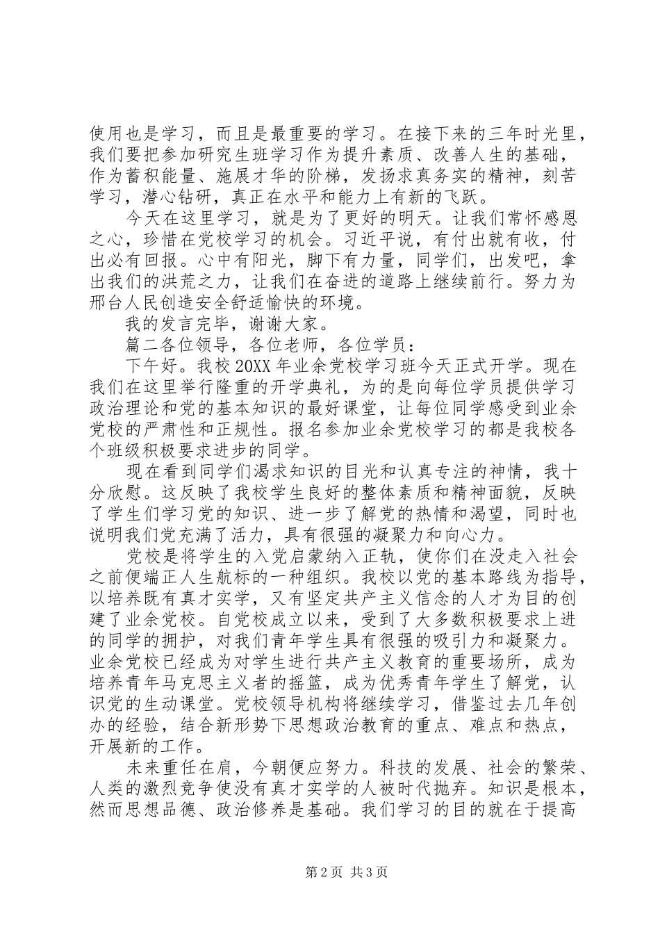 2024年学校开班仪式上领导的致辞两篇_第2页