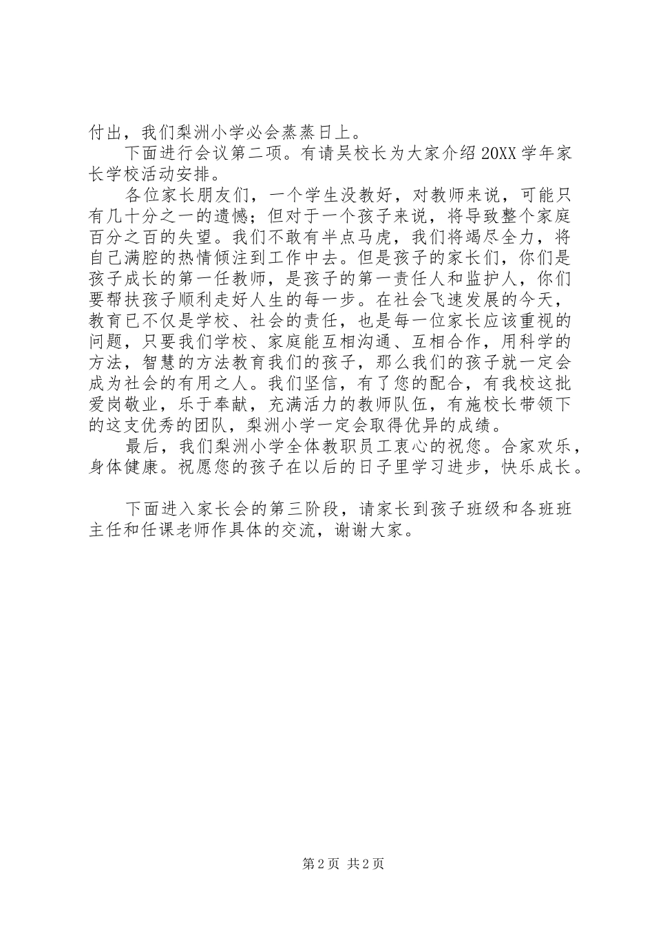 2024年学校开班主持词_第2页