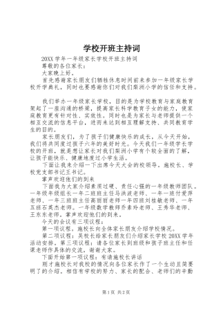 2024年学校开班主持词